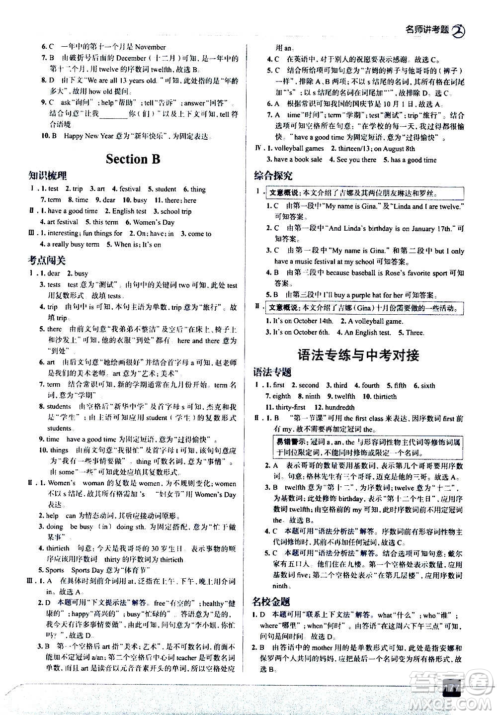 現(xiàn)代教育出版社2020走向中考考場七年級(jí)英語上冊(cè)RJ人教版答案