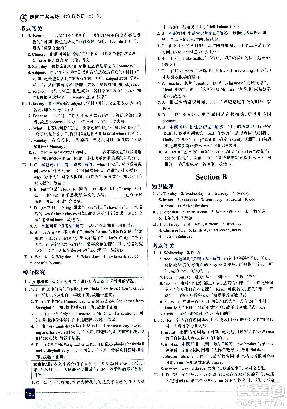 現(xiàn)代教育出版社2020走向中考考場七年級(jí)英語上冊(cè)RJ人教版答案