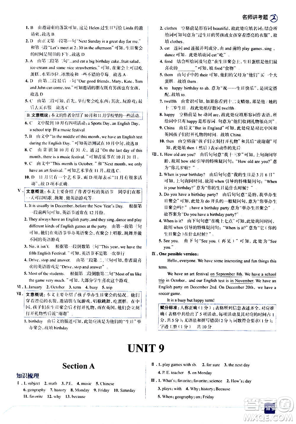 現(xiàn)代教育出版社2020走向中考考場七年級(jí)英語上冊(cè)RJ人教版答案