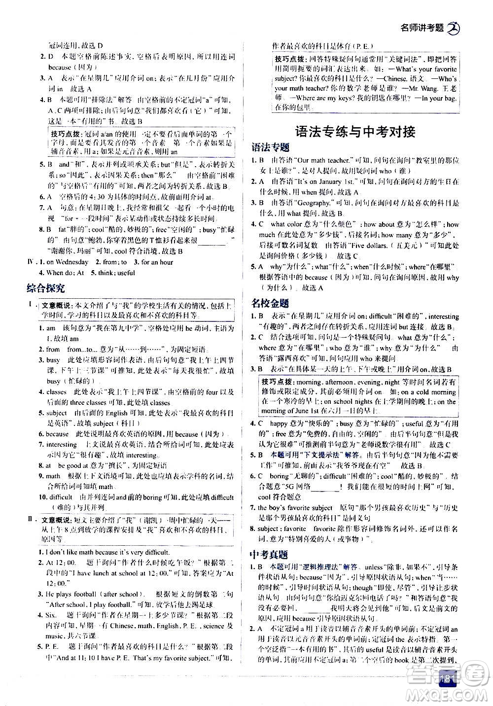 現(xiàn)代教育出版社2020走向中考考場七年級(jí)英語上冊(cè)RJ人教版答案