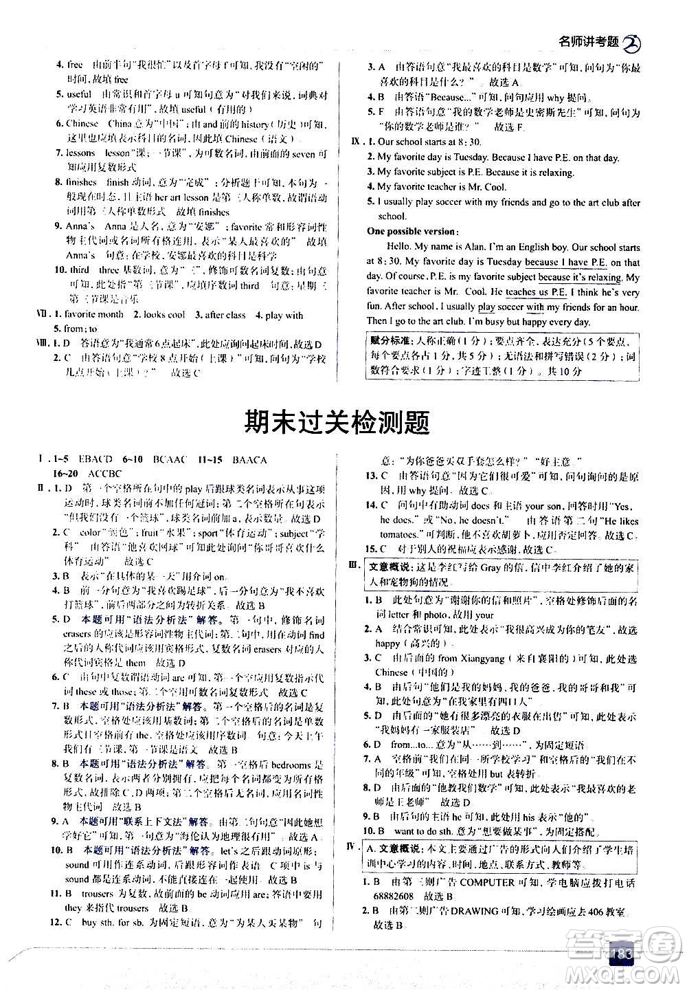 現(xiàn)代教育出版社2020走向中考考場七年級(jí)英語上冊(cè)RJ人教版答案