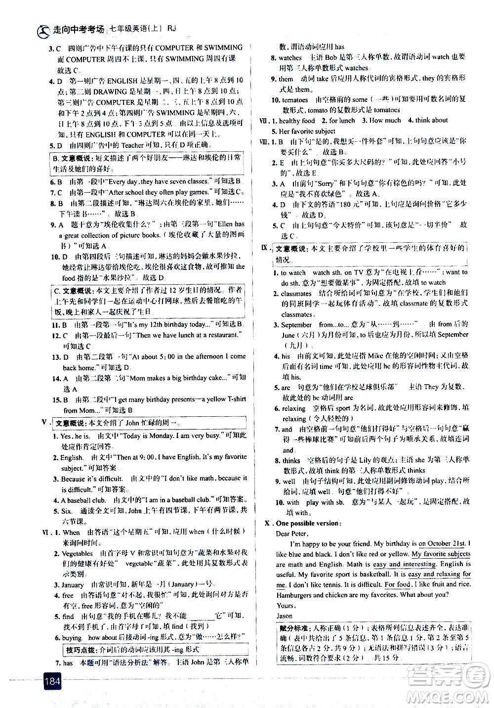 現(xiàn)代教育出版社2020走向中考考場七年級(jí)英語上冊(cè)RJ人教版答案