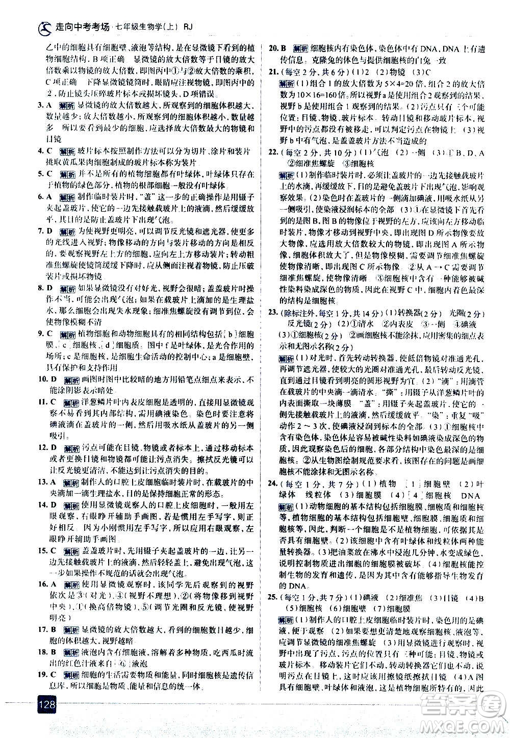 現(xiàn)代教育出版社2020走向中考考場(chǎng)七年級(jí)生物學(xué)上冊(cè)RJ人教版答案