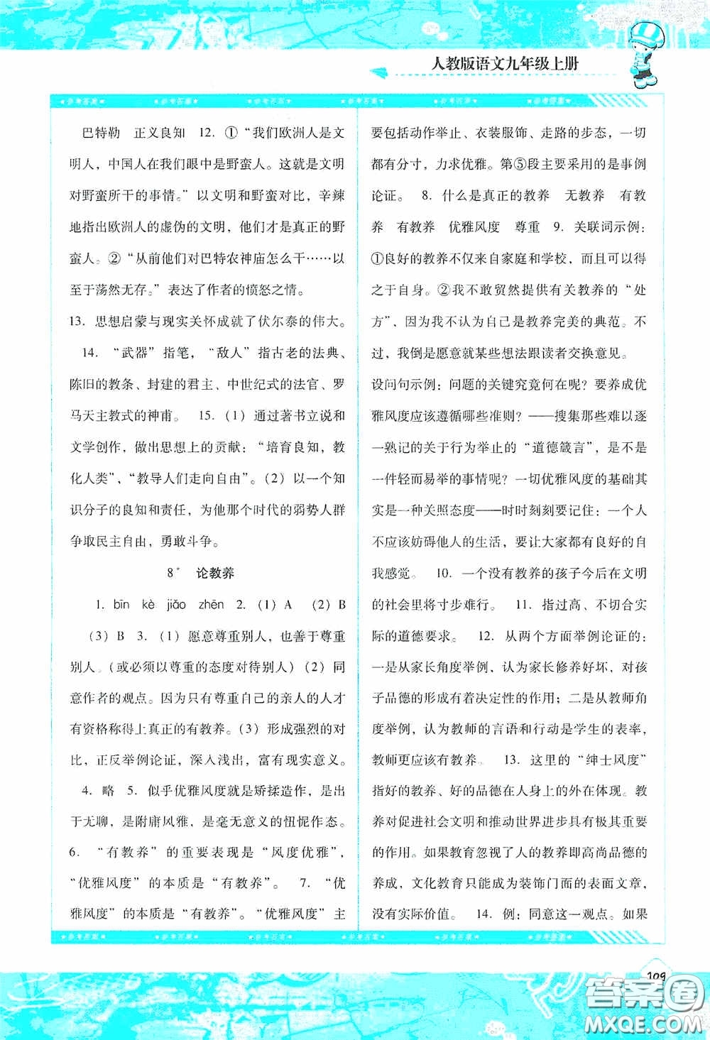 湖南少年兒童出版社2020課程基礎(chǔ)訓(xùn)練九年級(jí)語(yǔ)文上冊(cè)人教版答案