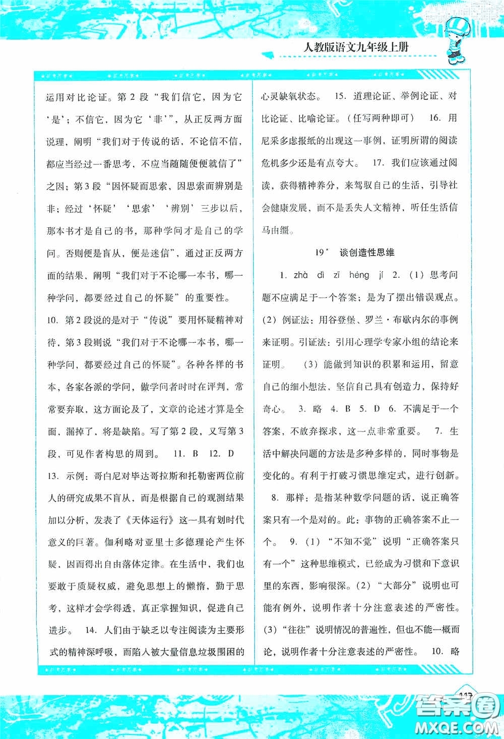 湖南少年兒童出版社2020課程基礎(chǔ)訓(xùn)練九年級(jí)語(yǔ)文上冊(cè)人教版答案