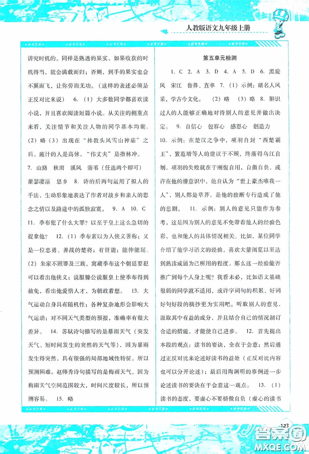 湖南少年兒童出版社2020課程基礎(chǔ)訓(xùn)練九年級(jí)語(yǔ)文上冊(cè)人教版答案