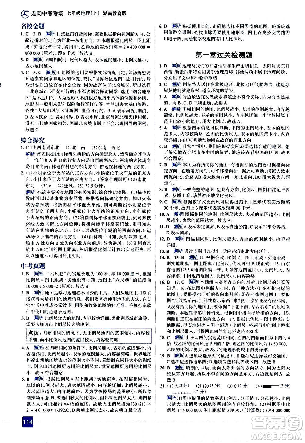 現(xiàn)代教育出版社2020走向中考考場(chǎng)七年級(jí)地理上冊(cè)湖南教育版答案