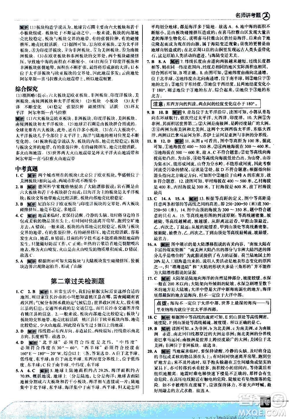 現(xiàn)代教育出版社2020走向中考考場(chǎng)七年級(jí)地理上冊(cè)湖南教育版答案