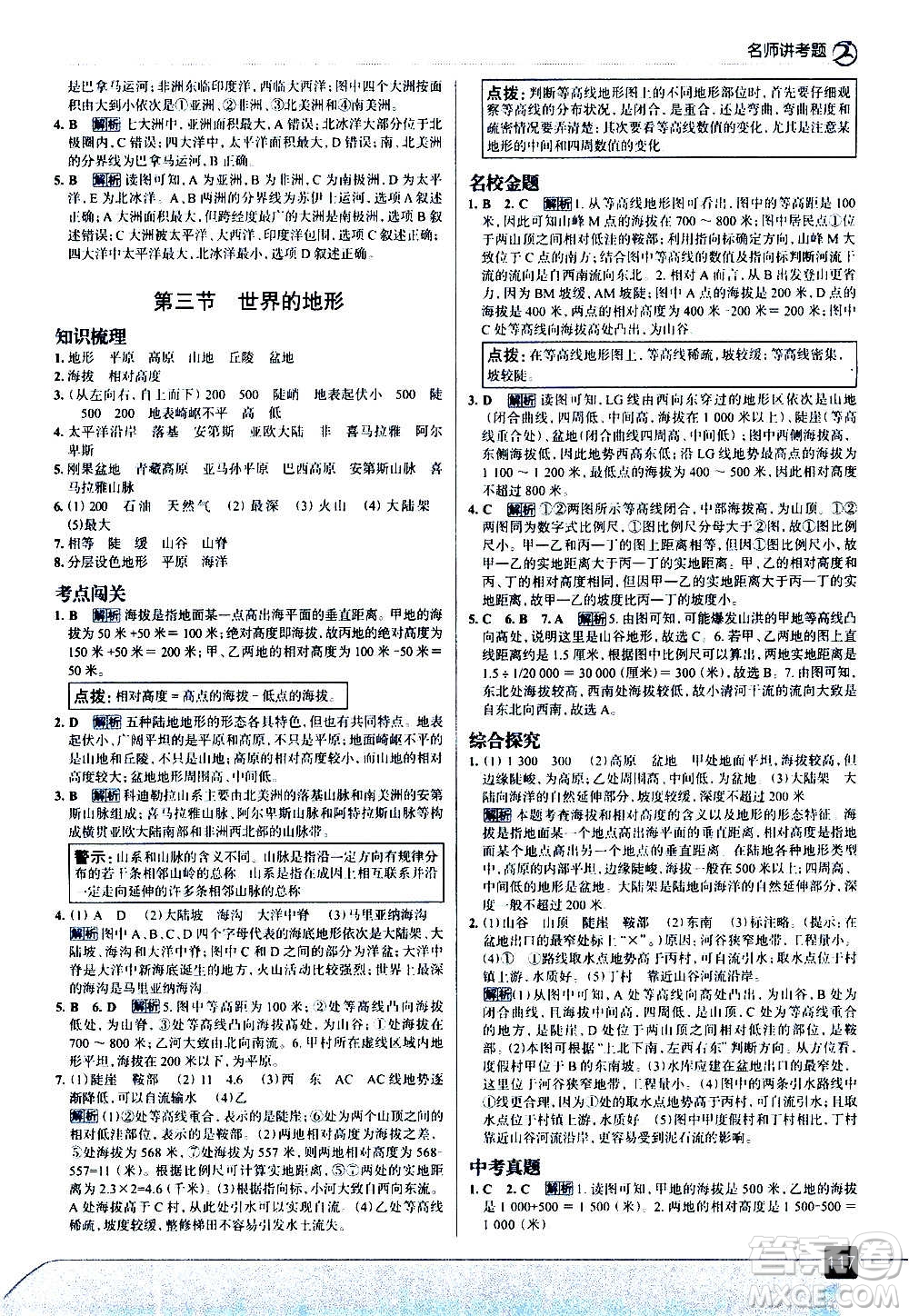 現(xiàn)代教育出版社2020走向中考考場(chǎng)七年級(jí)地理上冊(cè)湖南教育版答案