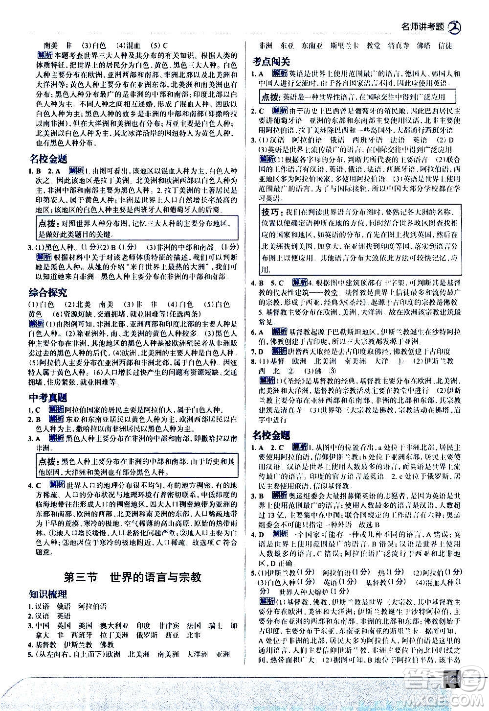 現(xiàn)代教育出版社2020走向中考考場(chǎng)七年級(jí)地理上冊(cè)湖南教育版答案