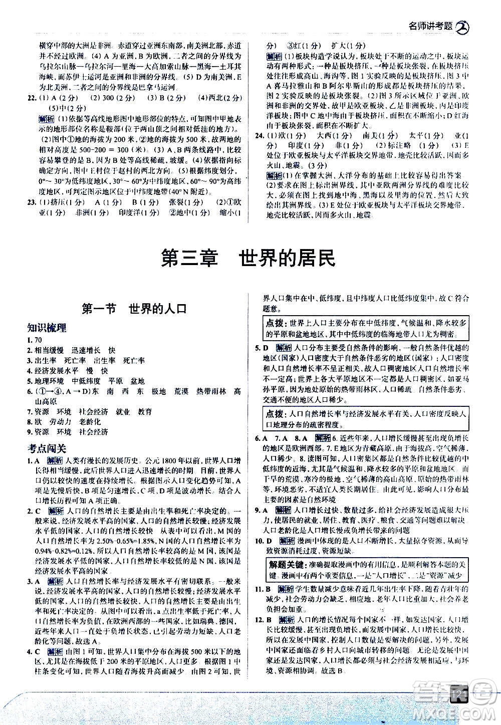 現(xiàn)代教育出版社2020走向中考考場(chǎng)七年級(jí)地理上冊(cè)湖南教育版答案