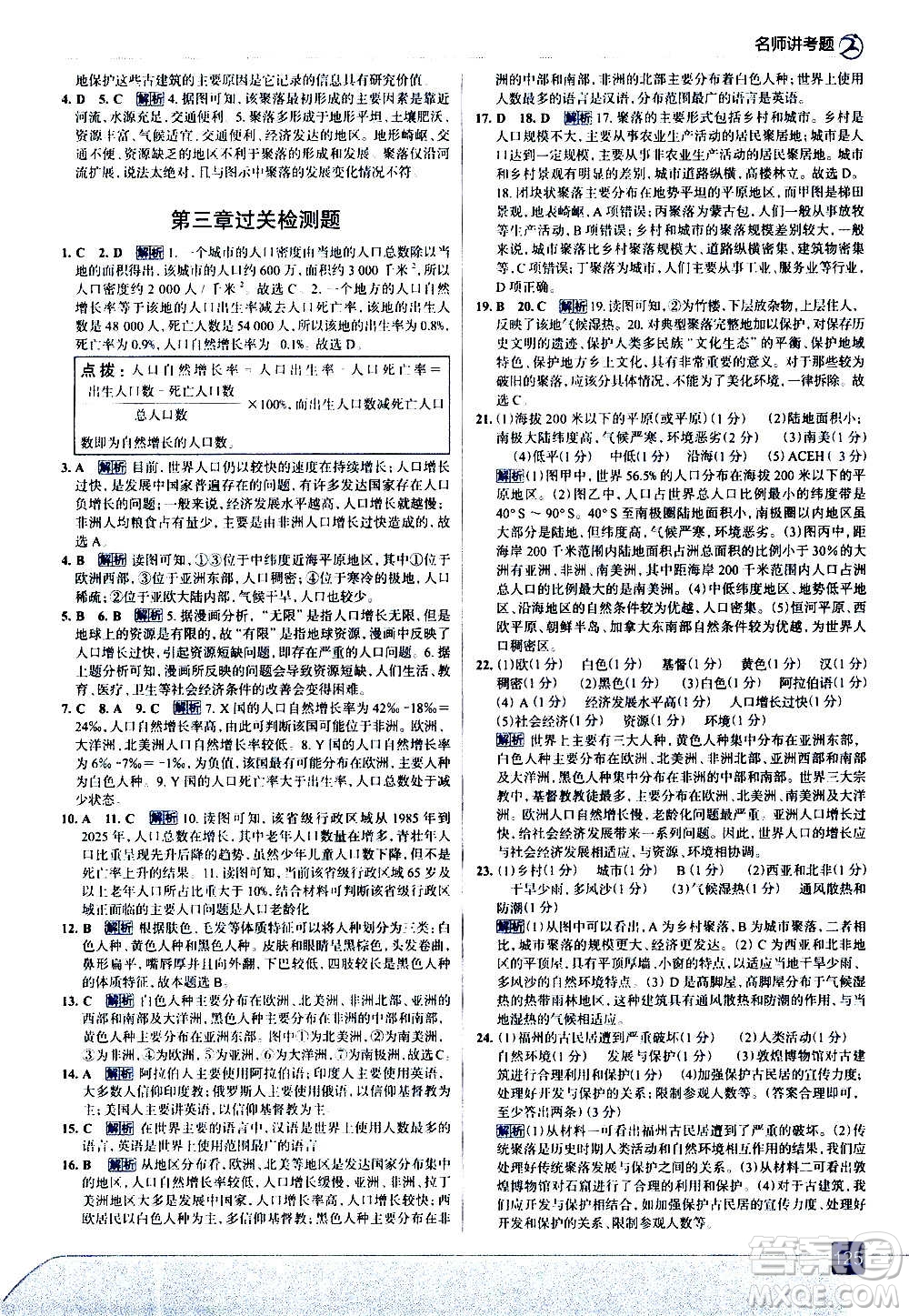 現(xiàn)代教育出版社2020走向中考考場(chǎng)七年級(jí)地理上冊(cè)湖南教育版答案