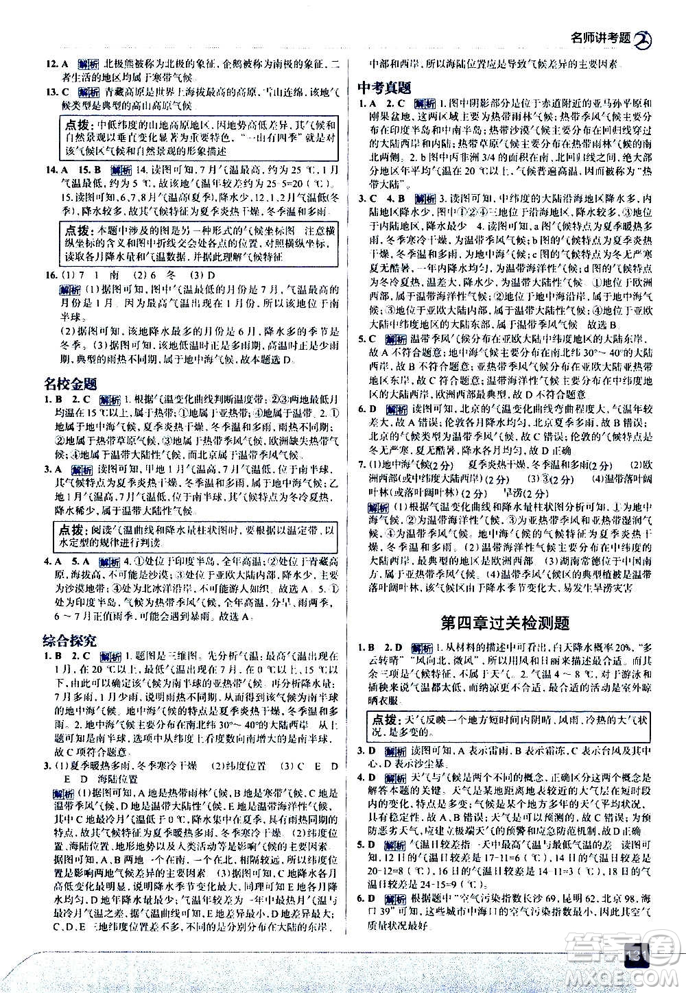 現(xiàn)代教育出版社2020走向中考考場(chǎng)七年級(jí)地理上冊(cè)湖南教育版答案