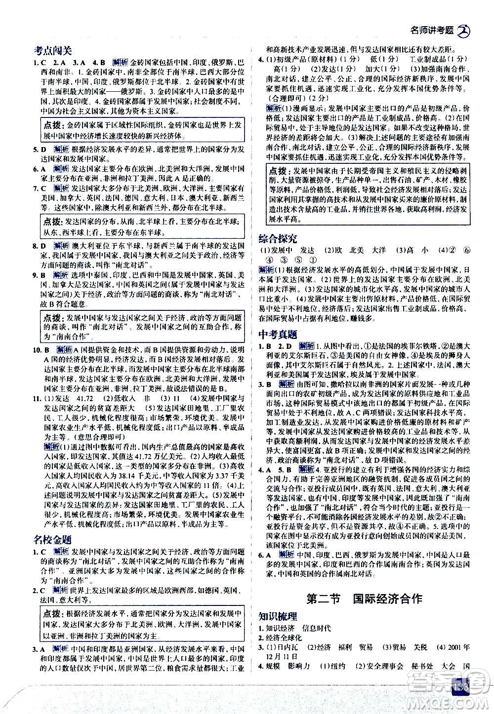 現(xiàn)代教育出版社2020走向中考考場(chǎng)七年級(jí)地理上冊(cè)湖南教育版答案