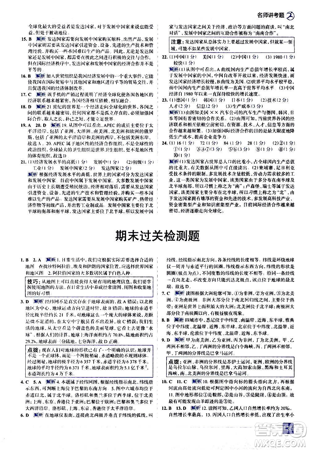 現(xiàn)代教育出版社2020走向中考考場(chǎng)七年級(jí)地理上冊(cè)湖南教育版答案