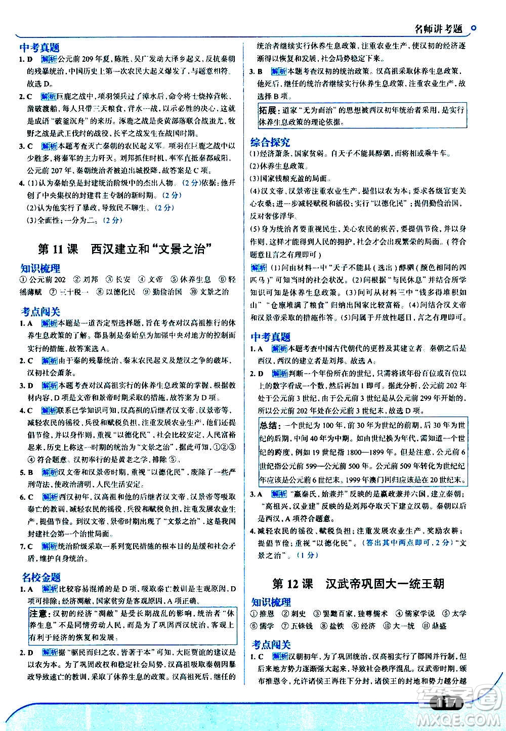 現(xiàn)代教育出版社2020走向中考考場七年級歷史上冊部編版答案