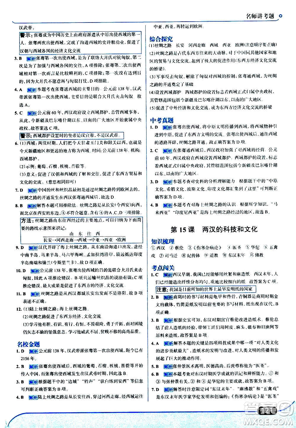 現(xiàn)代教育出版社2020走向中考考場七年級歷史上冊部編版答案