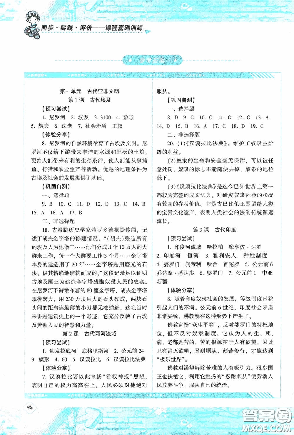 湖南少年兒童出版社2020課程基礎(chǔ)訓(xùn)練九年級(jí)歷史上冊人教版答案