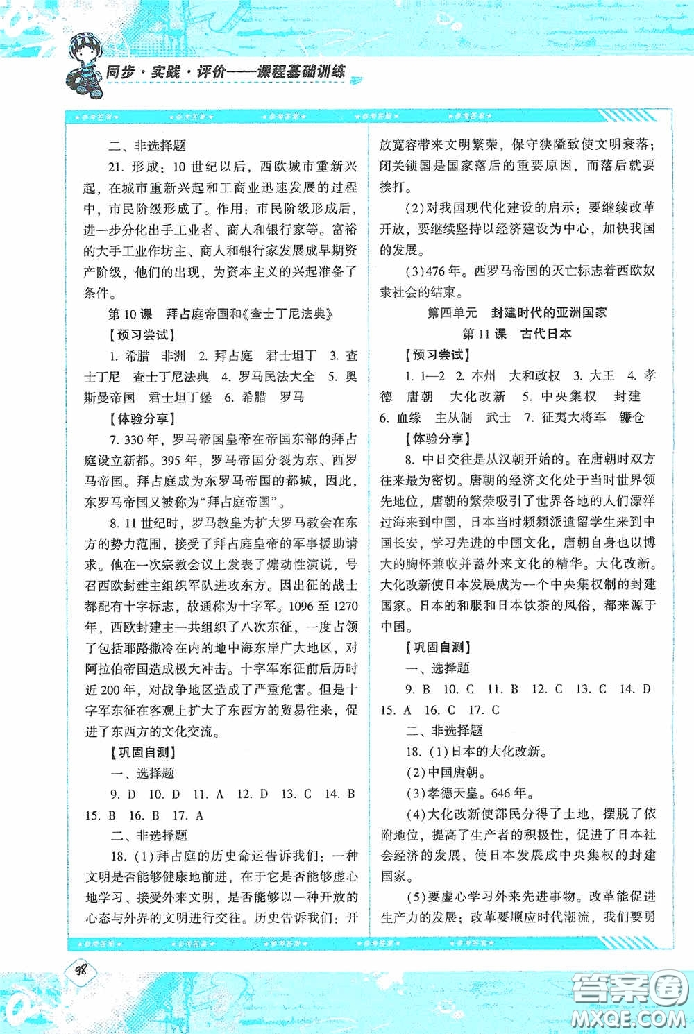 湖南少年兒童出版社2020課程基礎(chǔ)訓(xùn)練九年級(jí)歷史上冊人教版答案