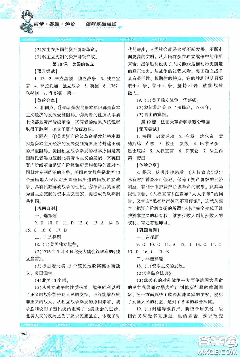 湖南少年兒童出版社2020課程基礎(chǔ)訓(xùn)練九年級(jí)歷史上冊人教版答案