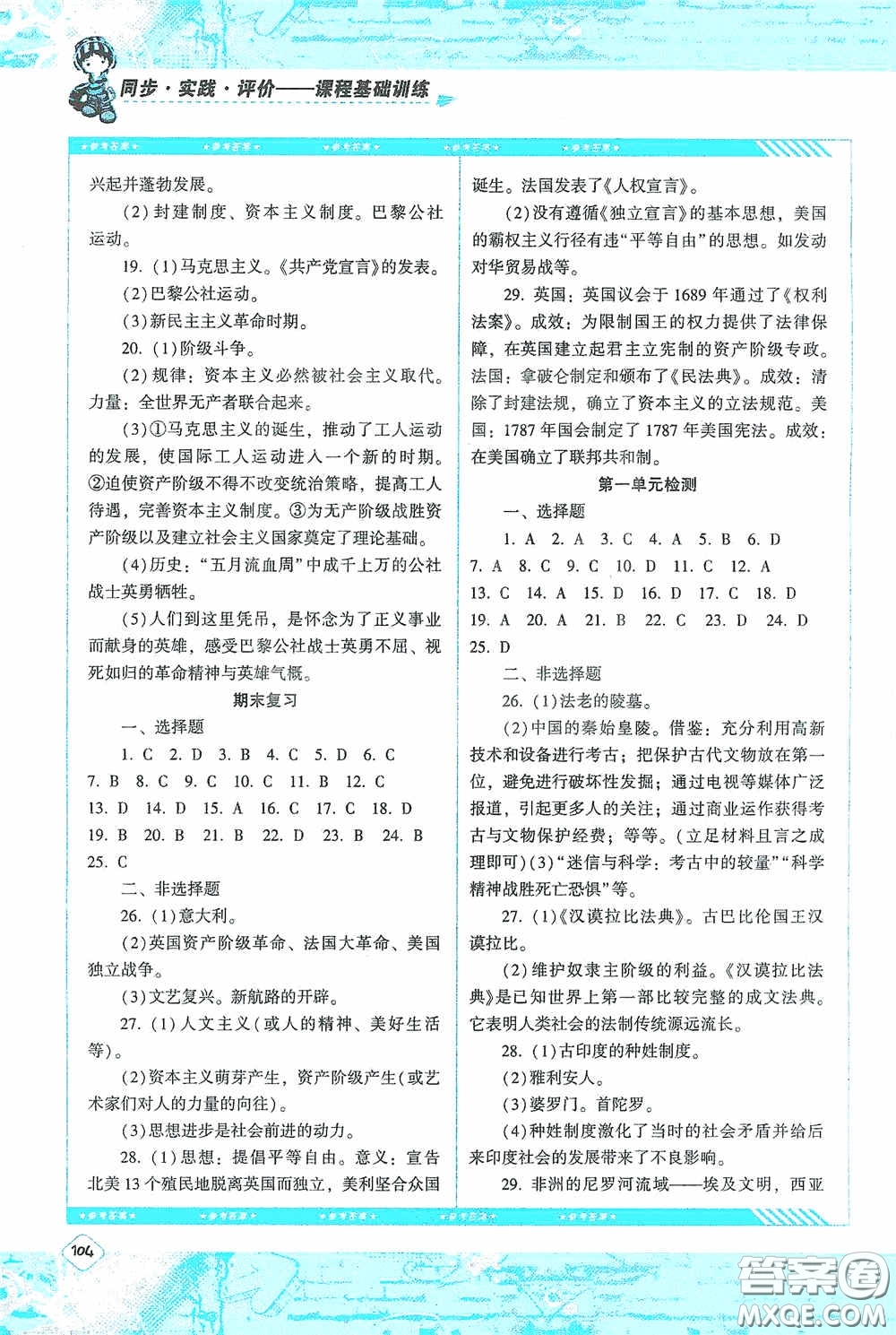 湖南少年兒童出版社2020課程基礎(chǔ)訓(xùn)練九年級(jí)歷史上冊人教版答案