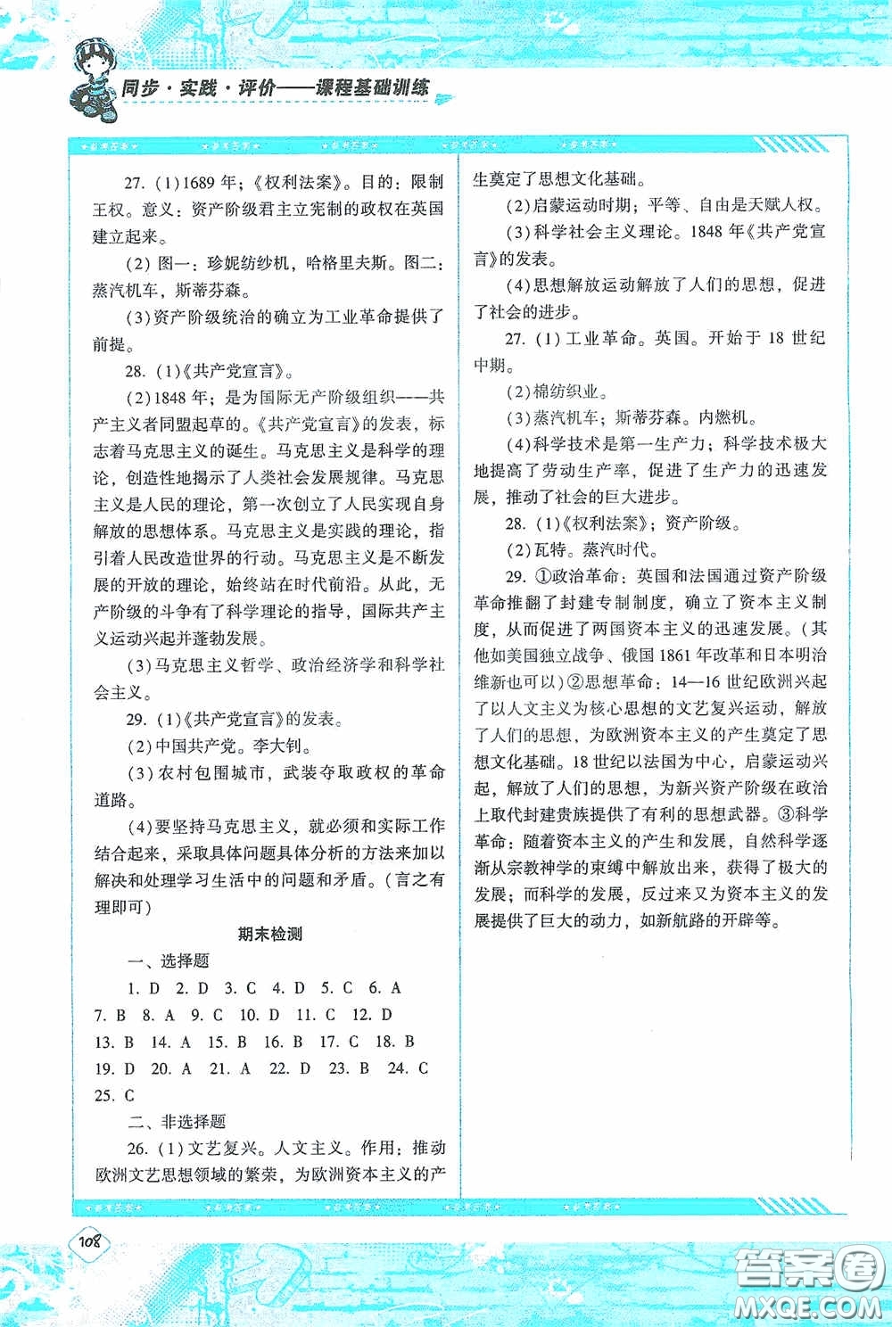 湖南少年兒童出版社2020課程基礎(chǔ)訓(xùn)練九年級(jí)歷史上冊人教版答案