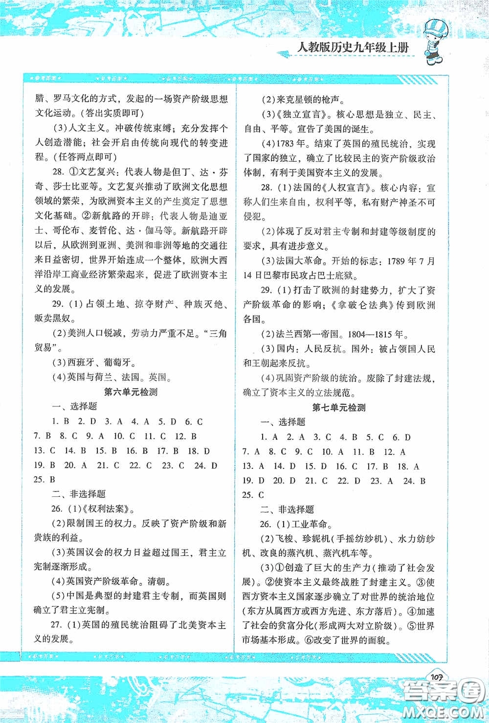 湖南少年兒童出版社2020課程基礎(chǔ)訓(xùn)練九年級(jí)歷史上冊人教版答案