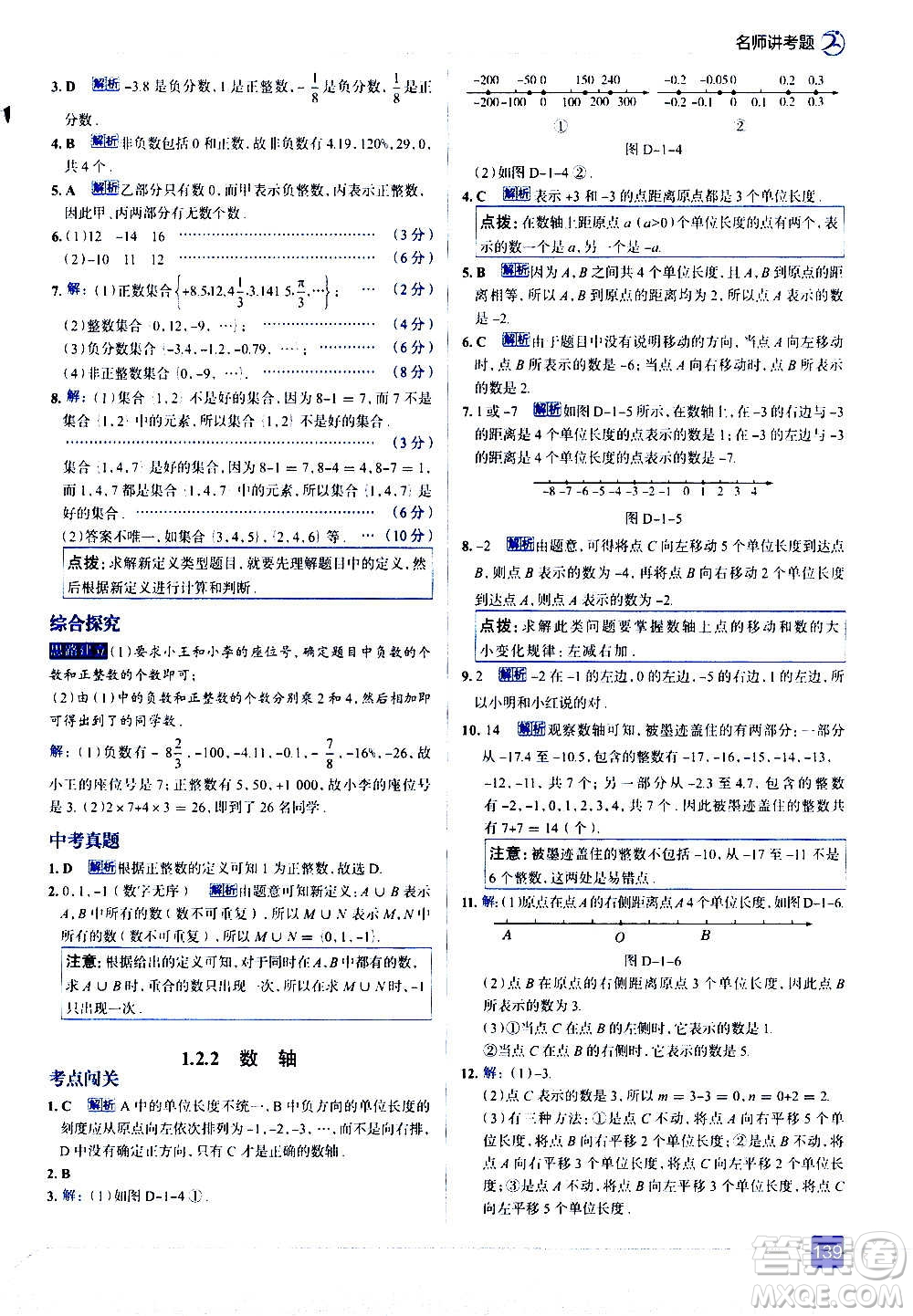 現(xiàn)代教育出版社2020走向中考考場七年級數(shù)學上冊RJ人教版答案