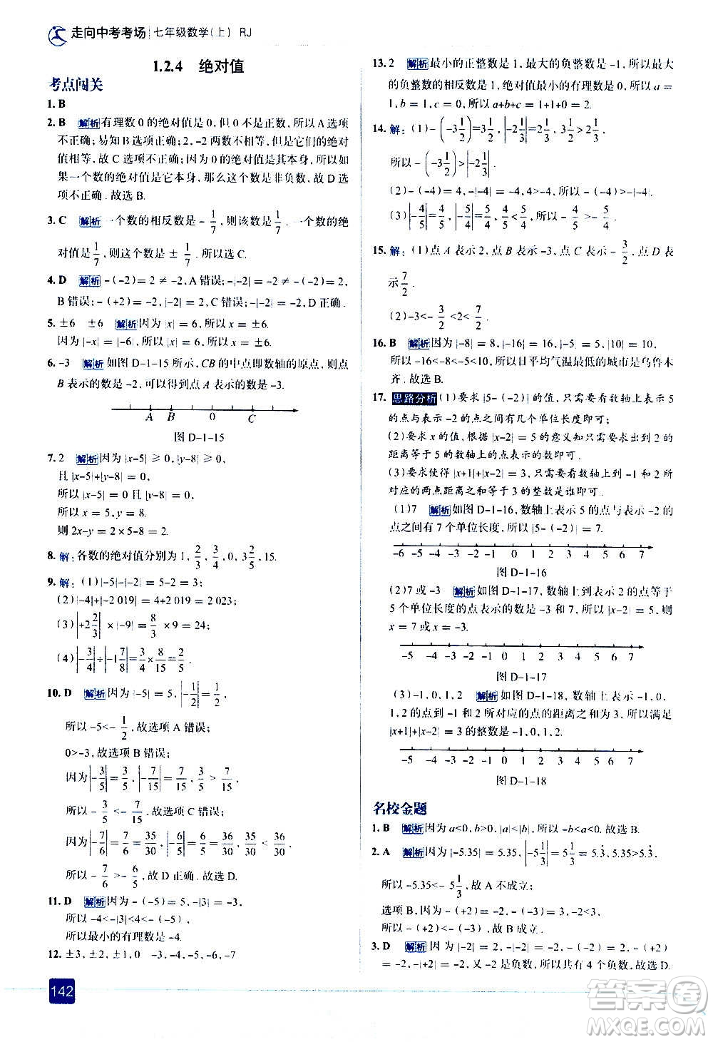 現(xiàn)代教育出版社2020走向中考考場七年級數(shù)學上冊RJ人教版答案