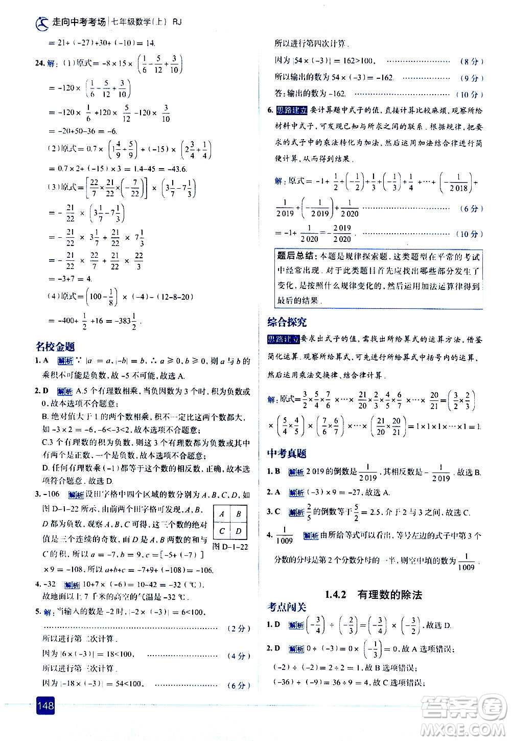 現(xiàn)代教育出版社2020走向中考考場七年級數(shù)學上冊RJ人教版答案