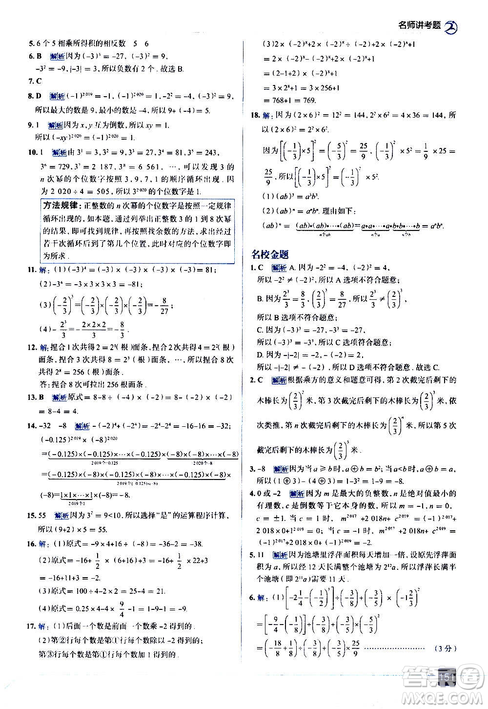 現(xiàn)代教育出版社2020走向中考考場七年級數(shù)學上冊RJ人教版答案