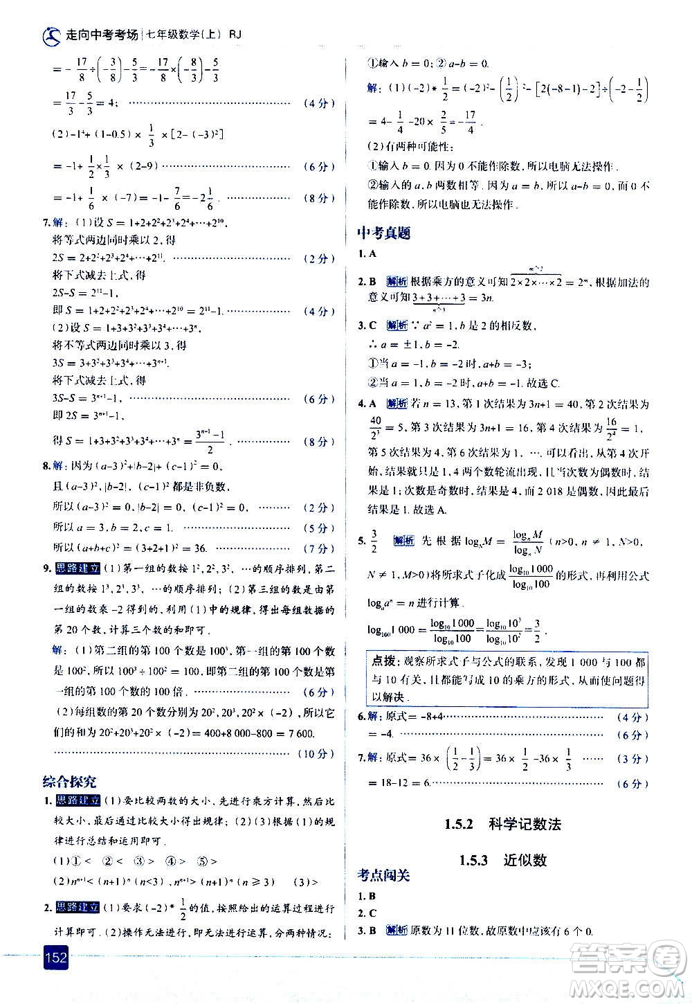 現(xiàn)代教育出版社2020走向中考考場七年級數(shù)學上冊RJ人教版答案