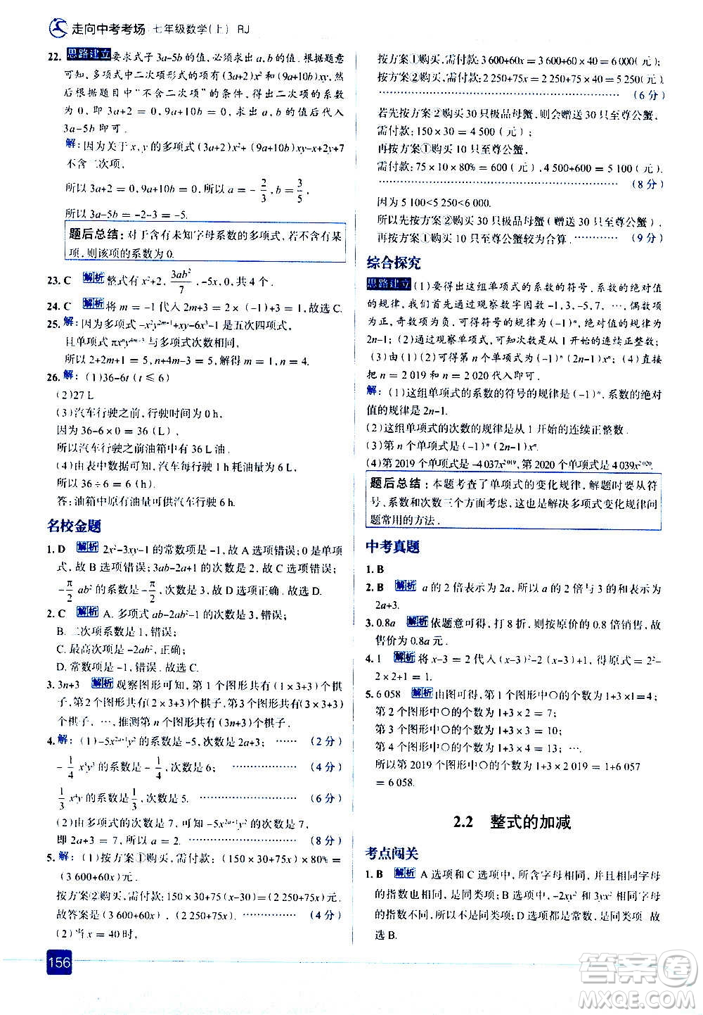 現(xiàn)代教育出版社2020走向中考考場七年級數(shù)學上冊RJ人教版答案