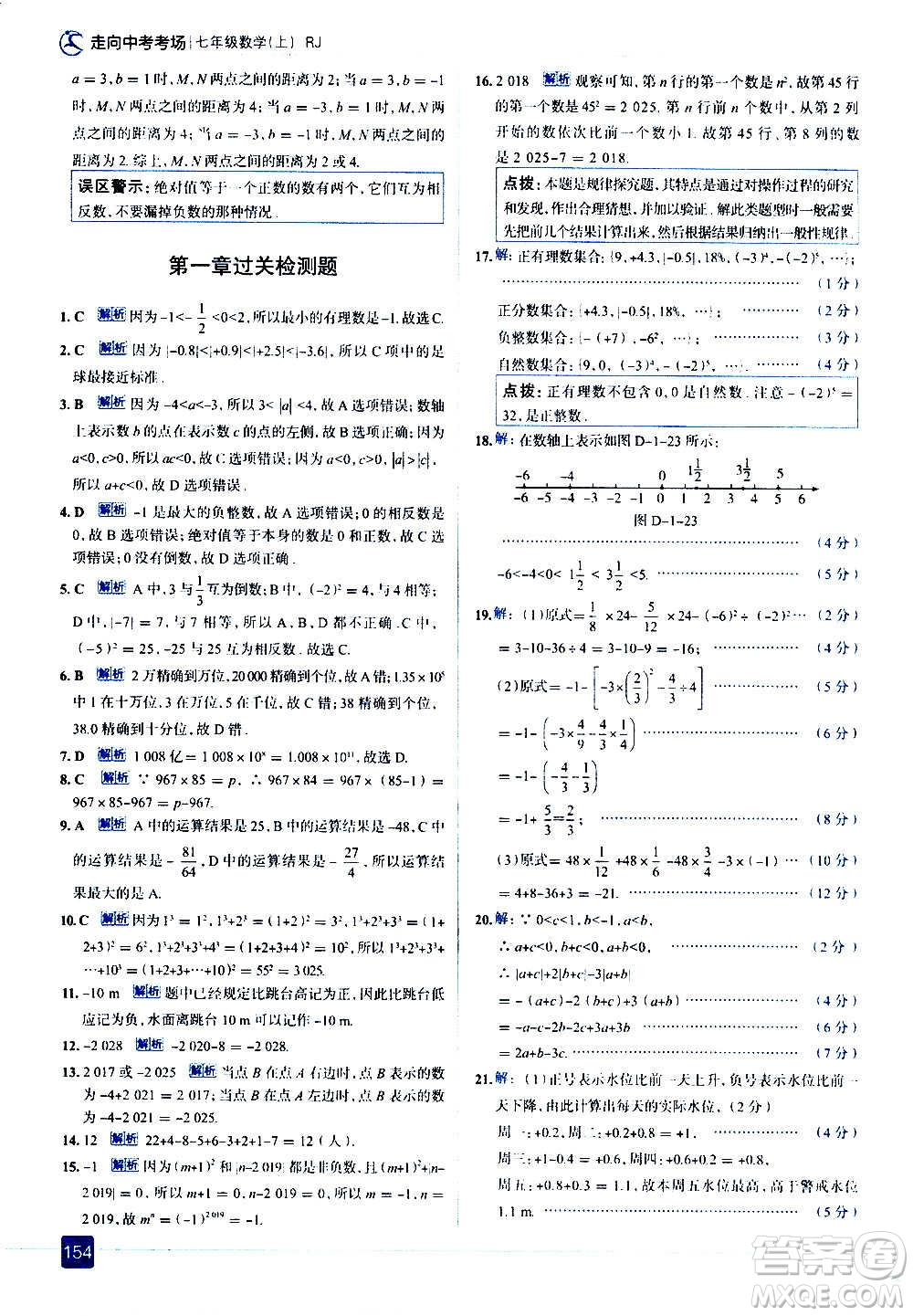 現(xiàn)代教育出版社2020走向中考考場七年級數(shù)學上冊RJ人教版答案