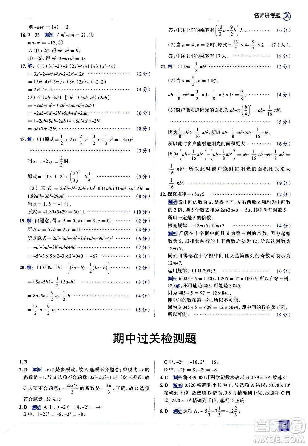 現(xiàn)代教育出版社2020走向中考考場七年級數(shù)學上冊RJ人教版答案