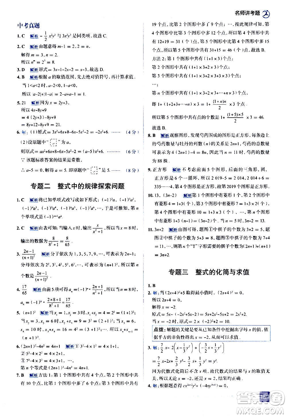 現(xiàn)代教育出版社2020走向中考考場七年級數(shù)學上冊RJ人教版答案