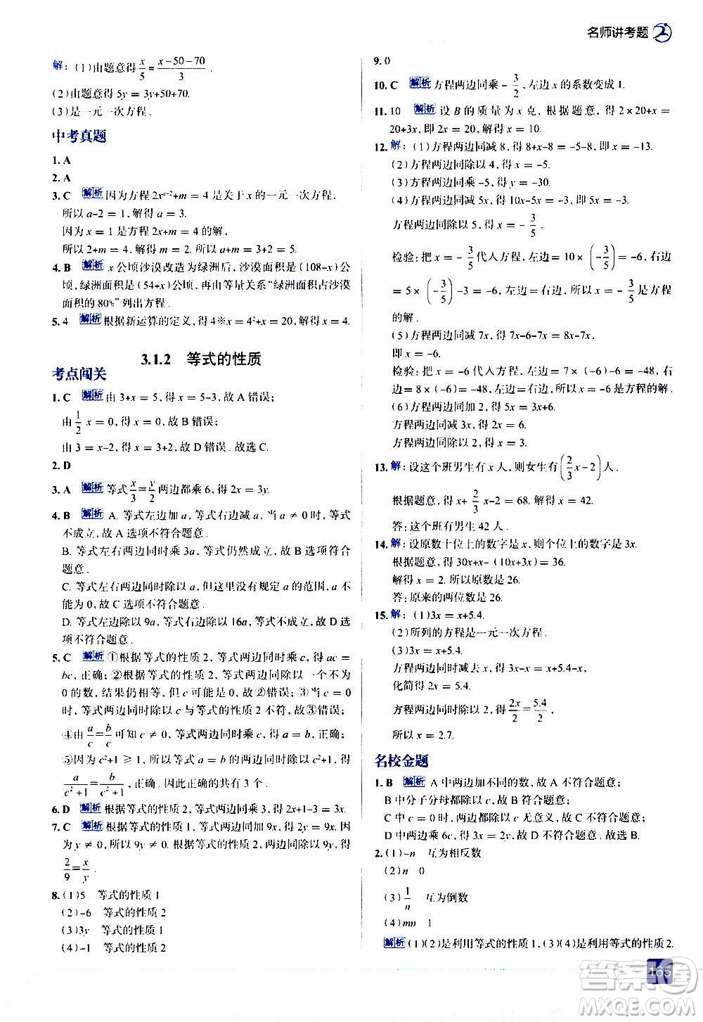 現(xiàn)代教育出版社2020走向中考考場七年級數(shù)學上冊RJ人教版答案