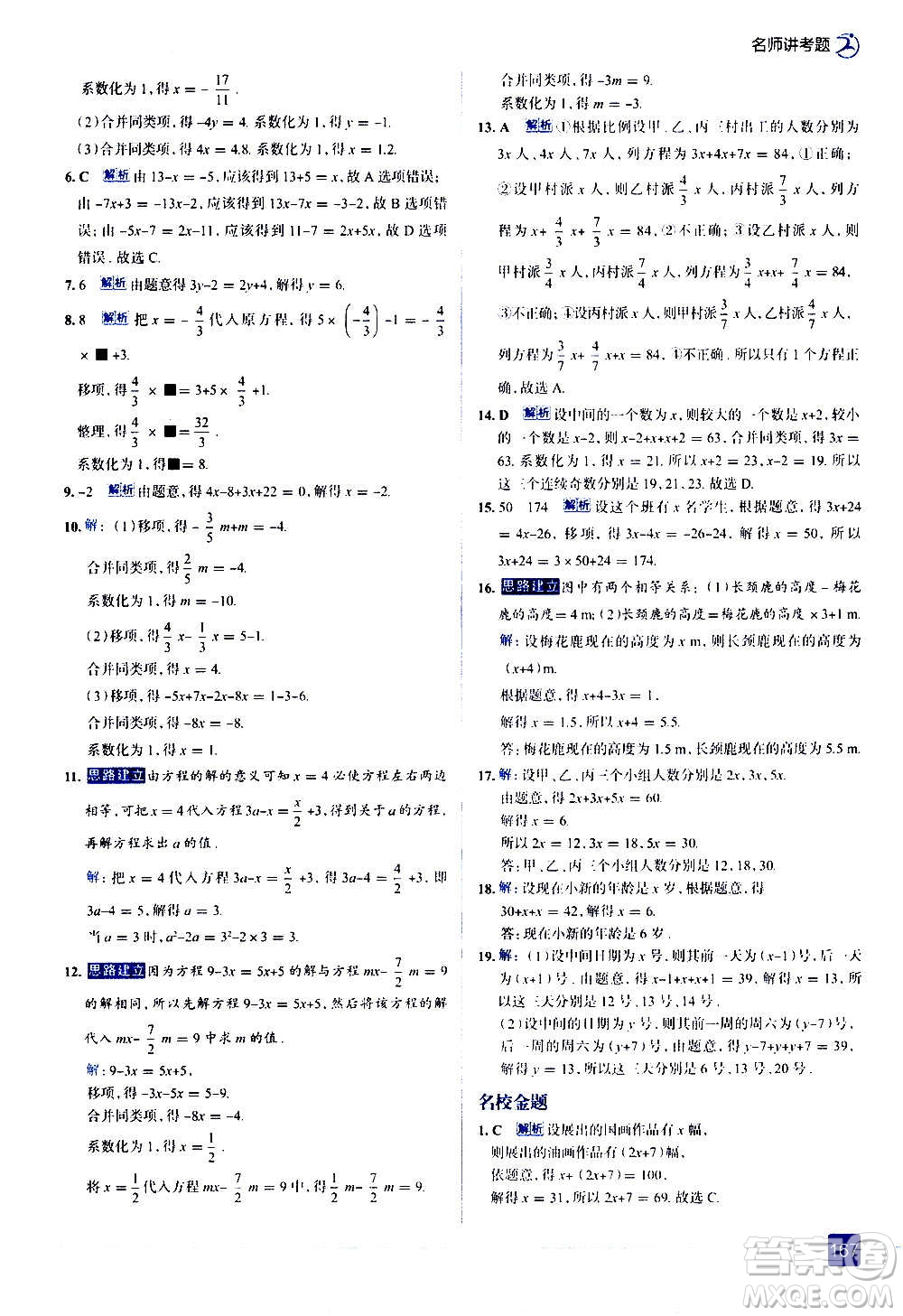 現(xiàn)代教育出版社2020走向中考考場七年級數(shù)學上冊RJ人教版答案