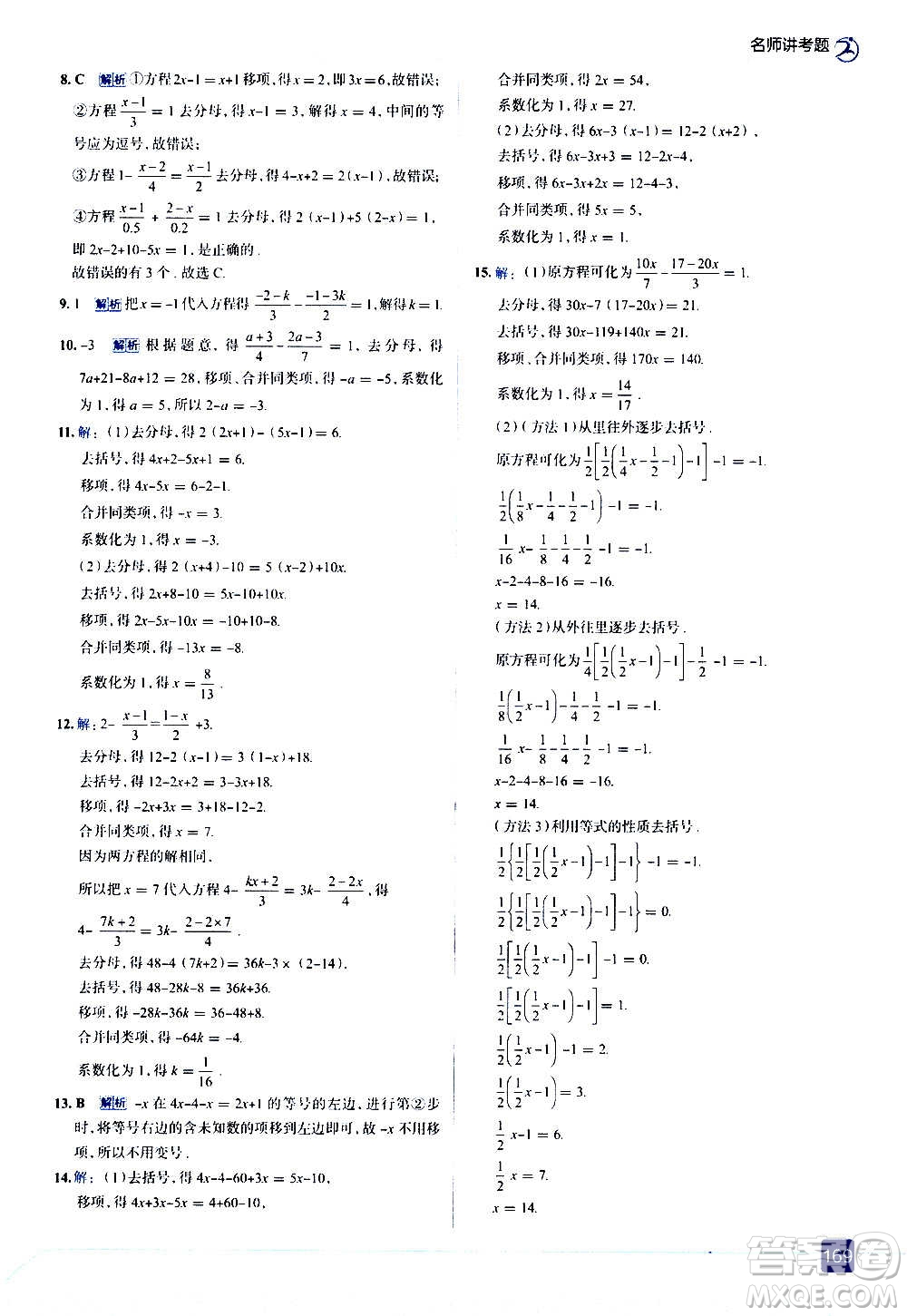 現(xiàn)代教育出版社2020走向中考考場七年級數(shù)學上冊RJ人教版答案