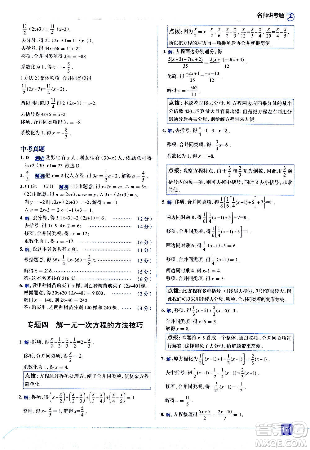 現(xiàn)代教育出版社2020走向中考考場七年級數(shù)學上冊RJ人教版答案