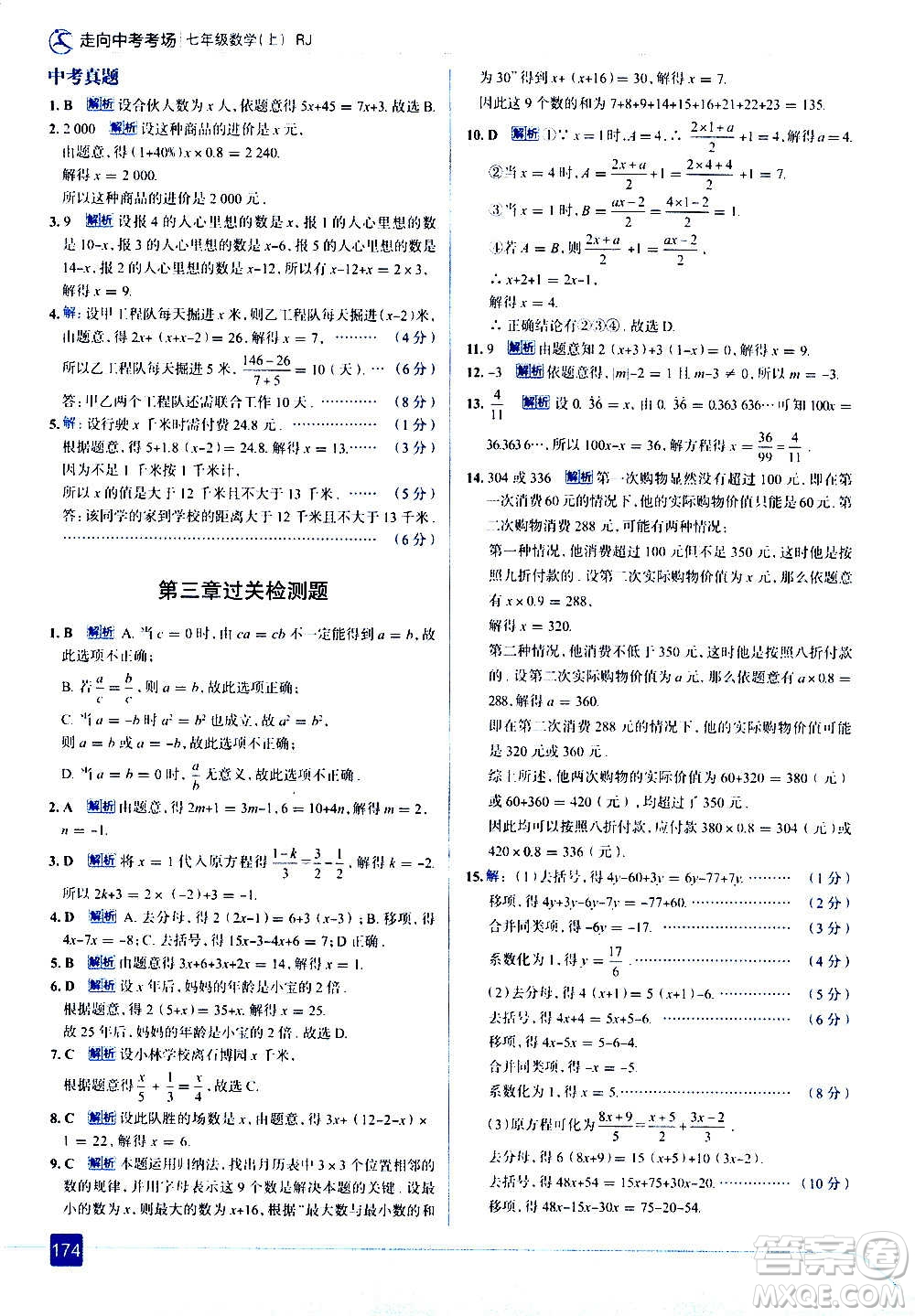 現(xiàn)代教育出版社2020走向中考考場七年級數(shù)學上冊RJ人教版答案