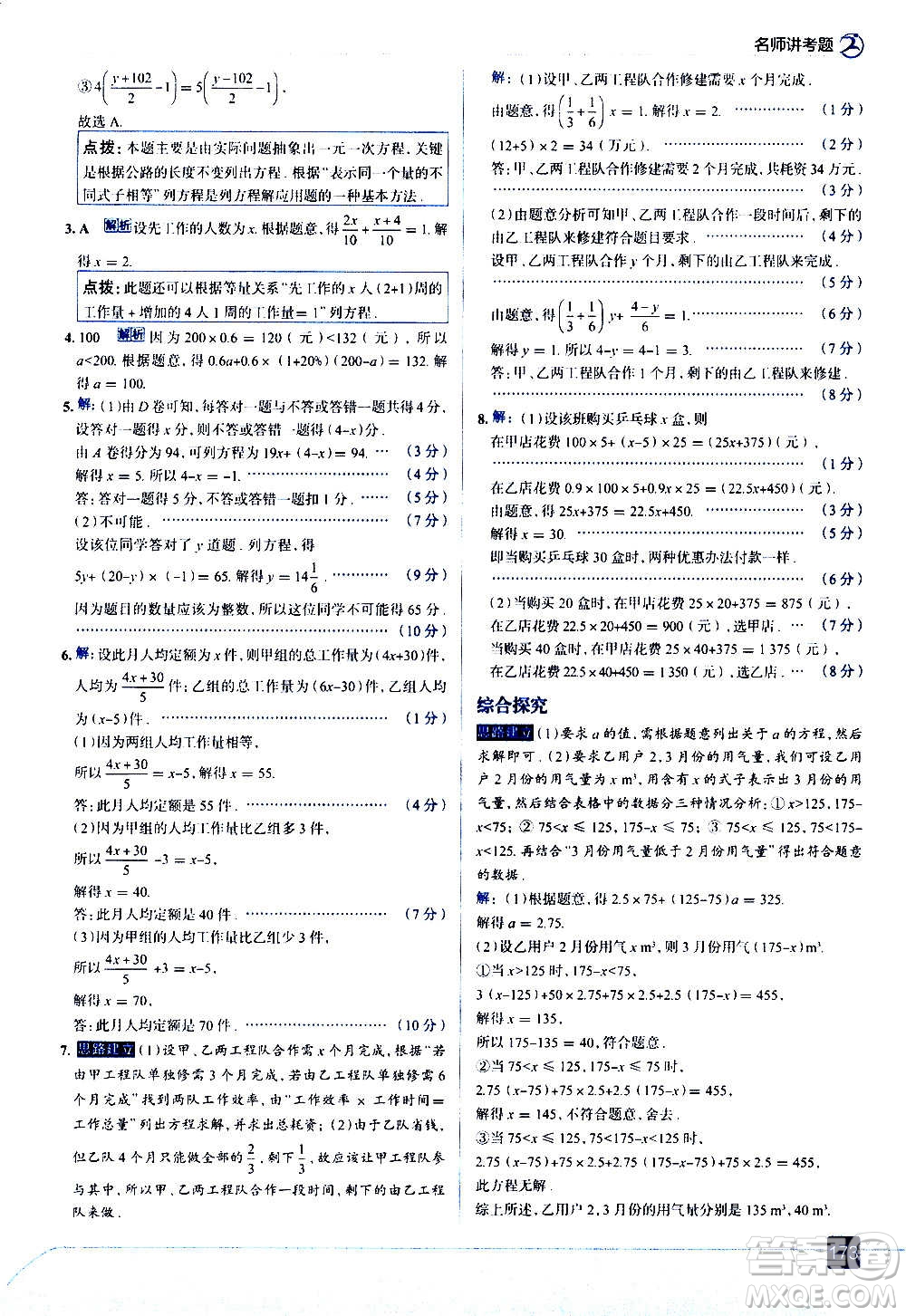 現(xiàn)代教育出版社2020走向中考考場七年級數(shù)學上冊RJ人教版答案