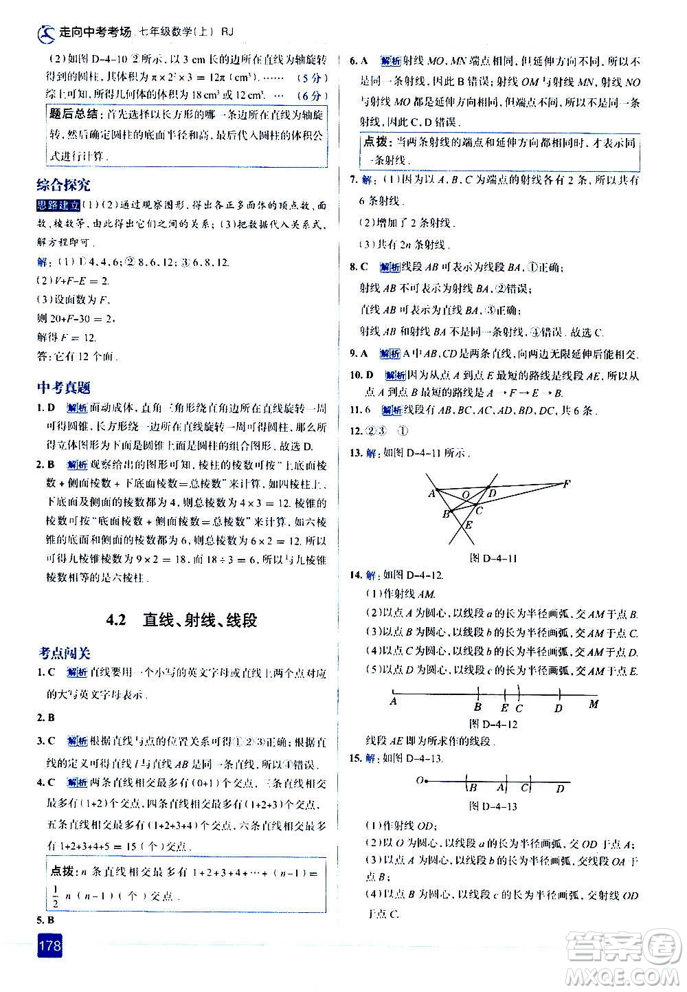 現(xiàn)代教育出版社2020走向中考考場七年級數(shù)學上冊RJ人教版答案