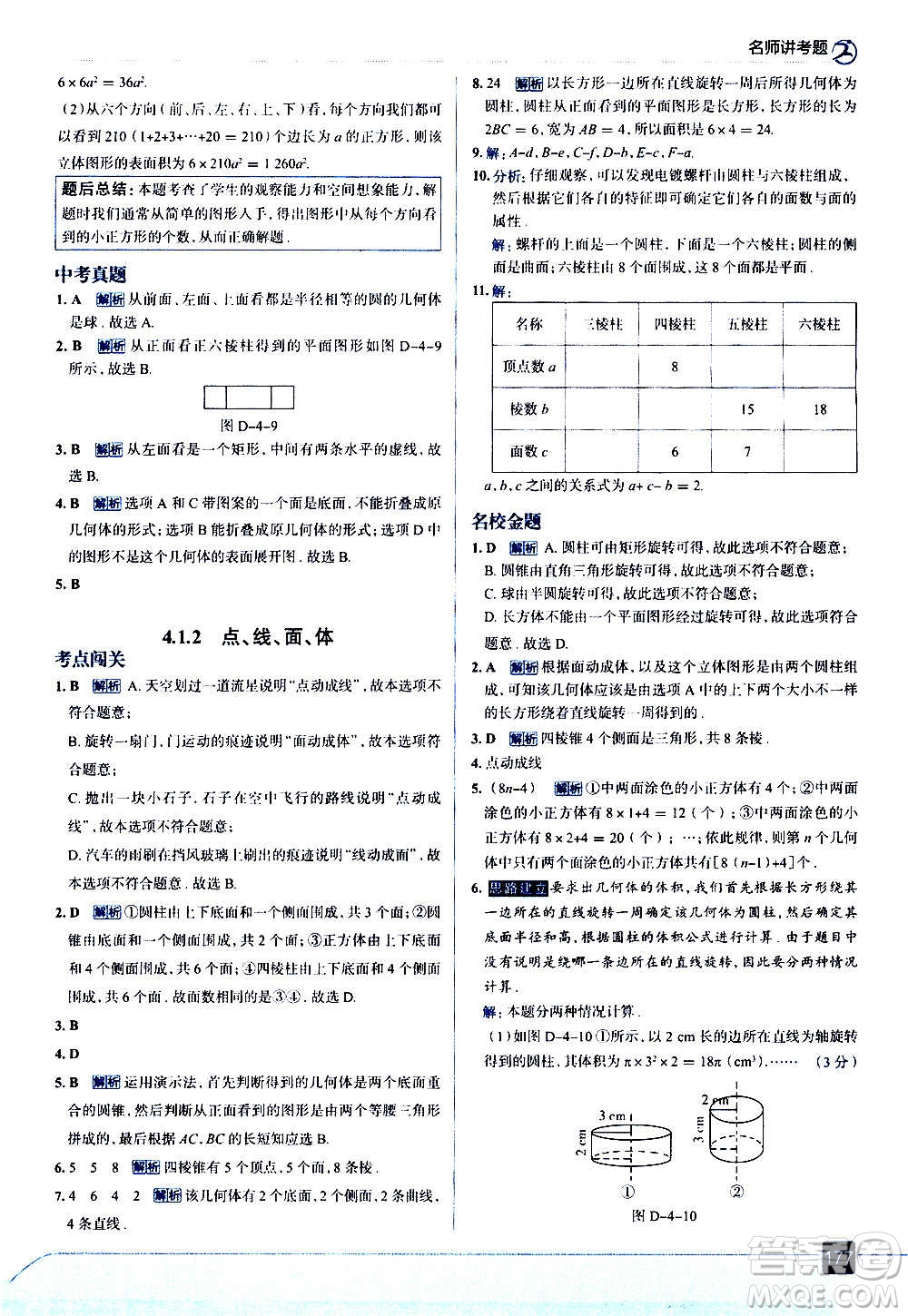 現(xiàn)代教育出版社2020走向中考考場七年級數(shù)學上冊RJ人教版答案