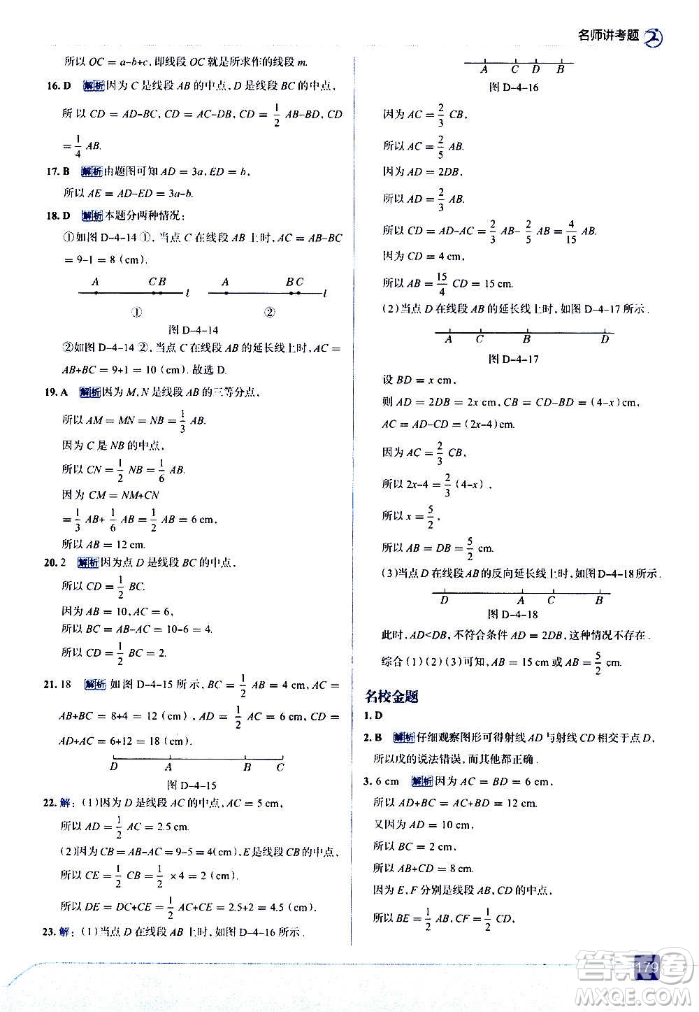 現(xiàn)代教育出版社2020走向中考考場七年級數(shù)學上冊RJ人教版答案