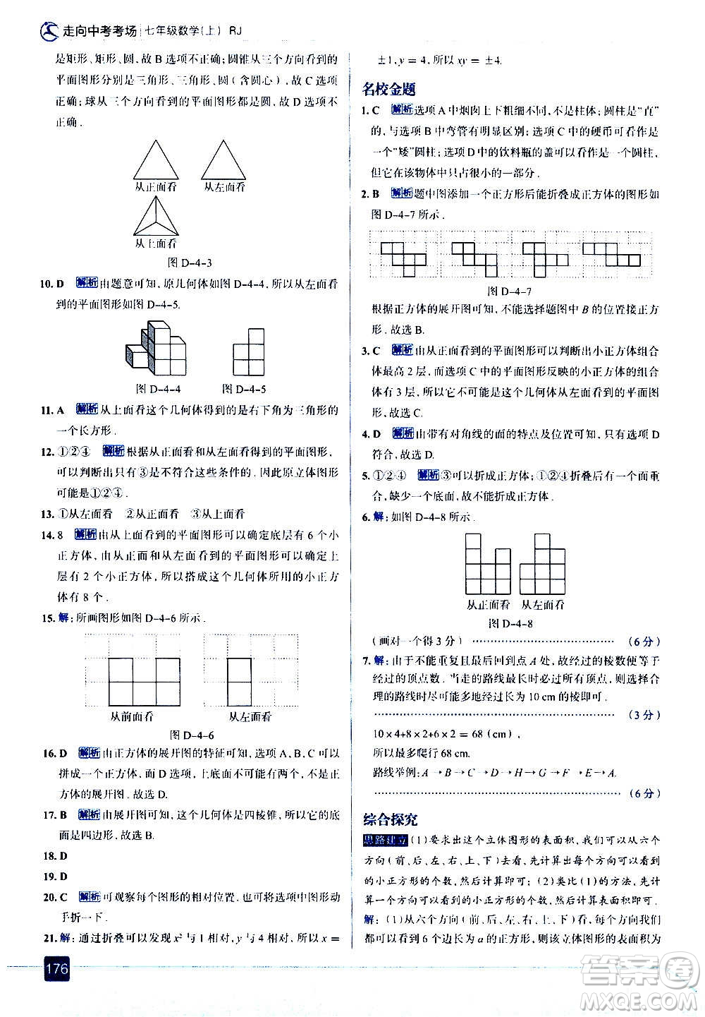 現(xiàn)代教育出版社2020走向中考考場七年級數(shù)學上冊RJ人教版答案