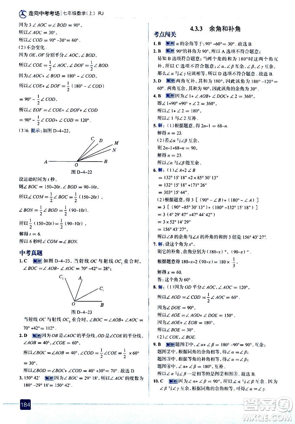 現(xiàn)代教育出版社2020走向中考考場七年級數(shù)學上冊RJ人教版答案