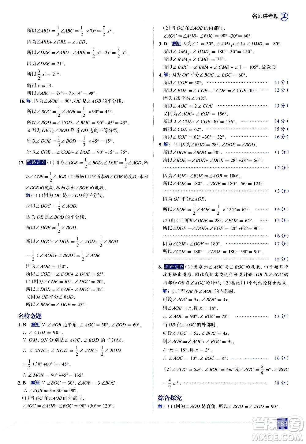 現(xiàn)代教育出版社2020走向中考考場七年級數(shù)學上冊RJ人教版答案