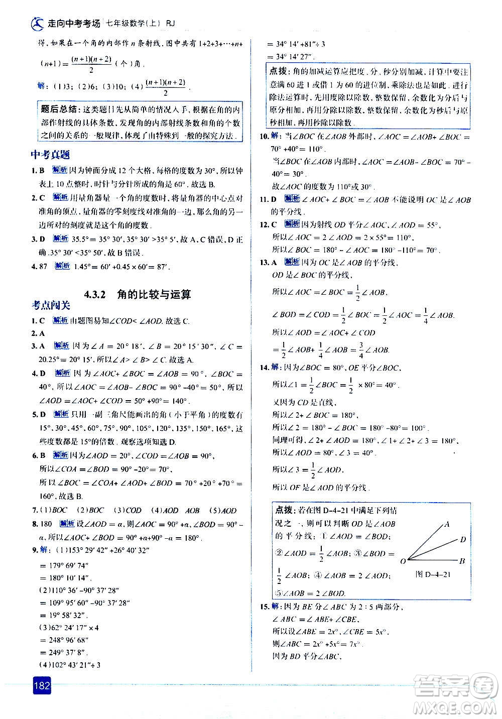 現(xiàn)代教育出版社2020走向中考考場七年級數(shù)學上冊RJ人教版答案