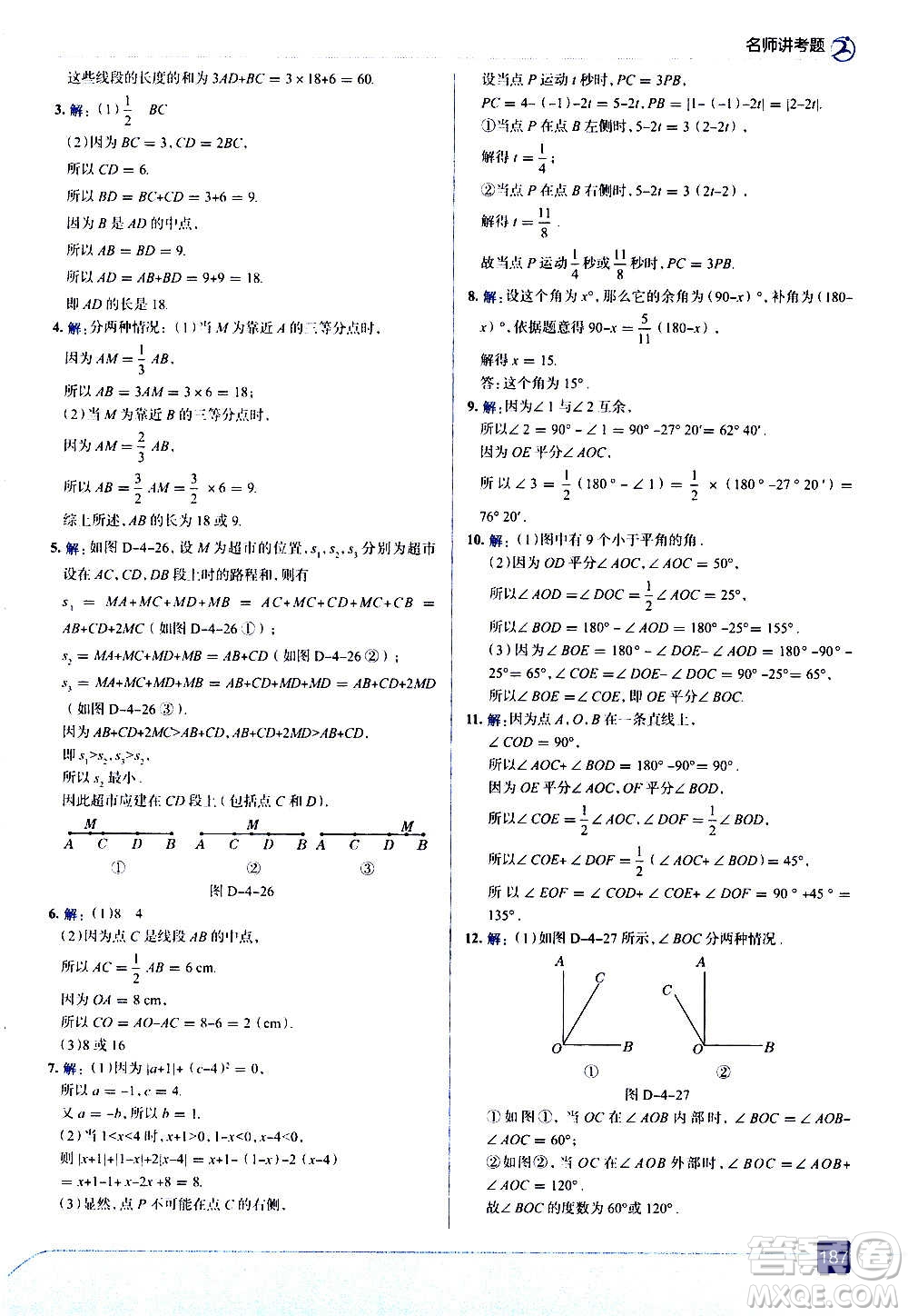 現(xiàn)代教育出版社2020走向中考考場七年級數(shù)學上冊RJ人教版答案